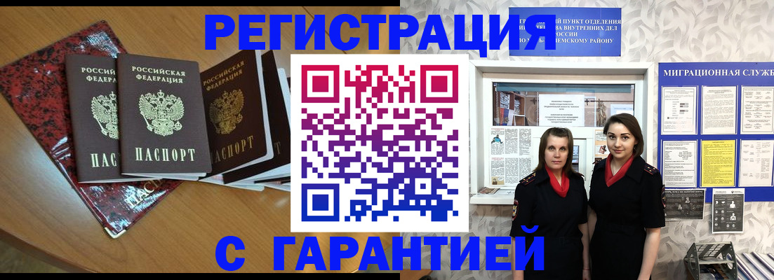временная прописка в Моздоке