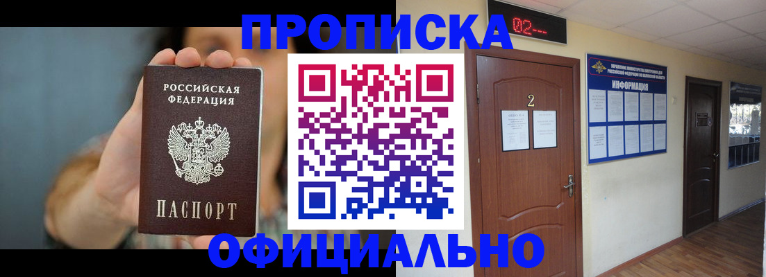 прописка гарантия в Моздоке
